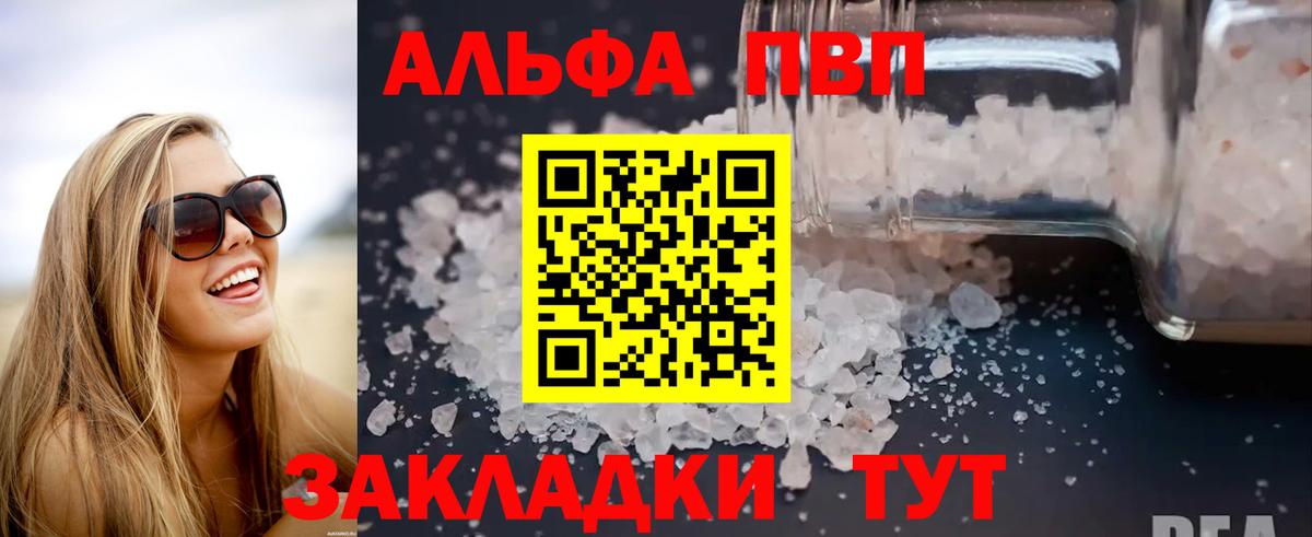 Альфа ПВП VHQ Алушта