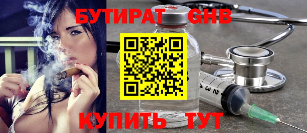 Алушта  БУТИРАТ BDO 33%  БУТИРАТ  Вход с VPN 