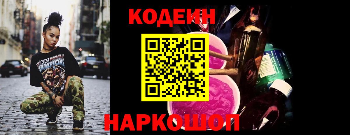 Алушта  Codein напиток Lean (лин)  Кодеиновый сироп Lean Purple Drank  Вход с VPN 