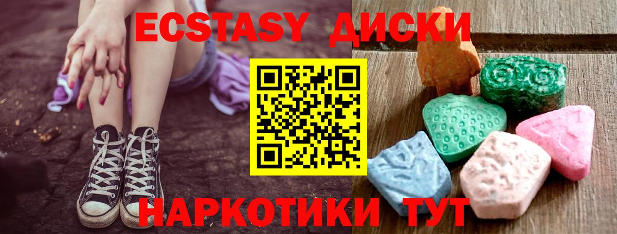 Ecstasy  Вход с VPN  Алушта  ЭКСТАЗИ ешки  Ecstasy Cube 
