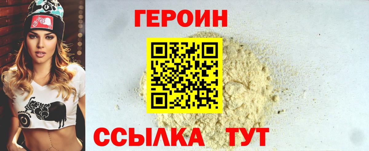 Алушта  Героин  Вход с VPN  Героин гречка 