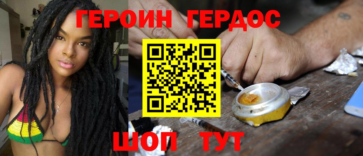 Героин гречка Алушта