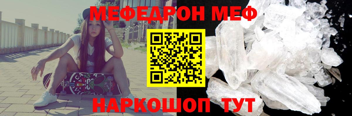 Меф мяу мяу  МЕФ VHQ  Алушта  Мефедрон  Вход с VPN 