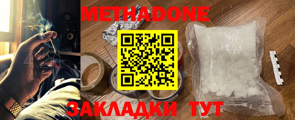 Метадон methadone Алушта
