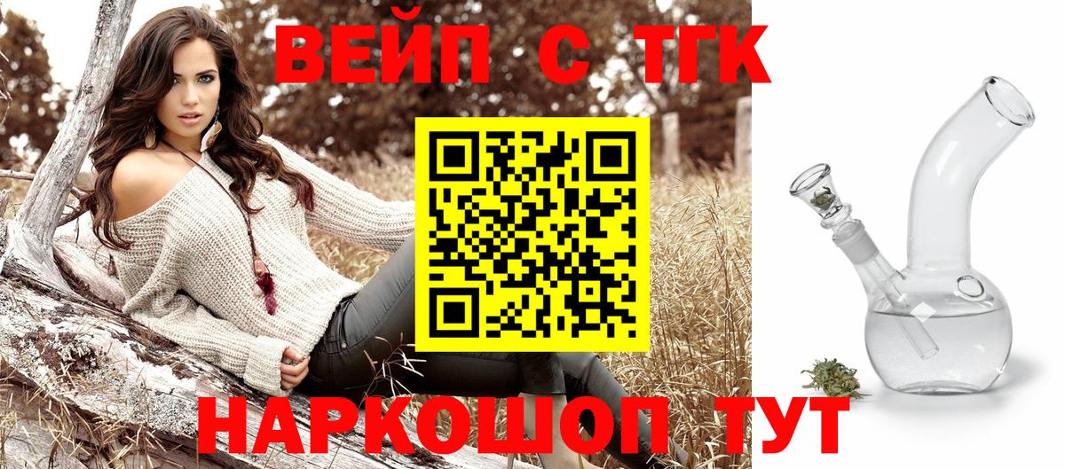 купить   Вход с VPN  Алушта  Дистиллят ТГК жижа 